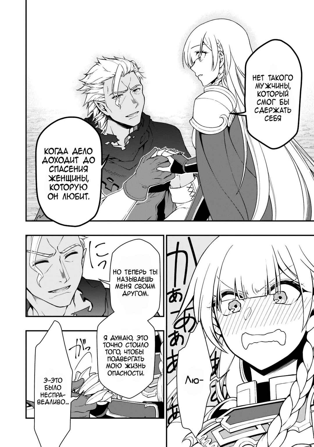Lv2 kara Cheat datta Moto Yuusha Kouho no Mattari Isekai Life Chapter 31 - Page 17