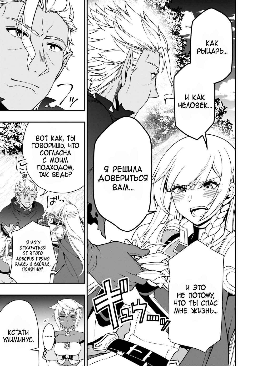 Lv2 kara Cheat datta Moto Yuusha Kouho no Mattari Isekai Life Chapter 31 - Page 18