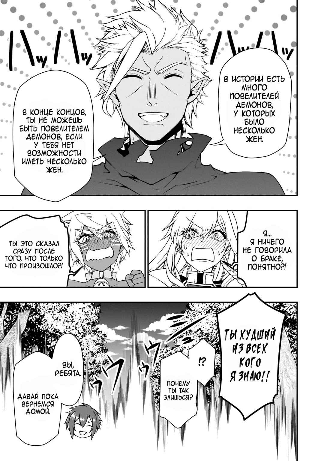 Lv2 kara Cheat datta Moto Yuusha Kouho no Mattari Isekai Life Chapter 31 - Page 20