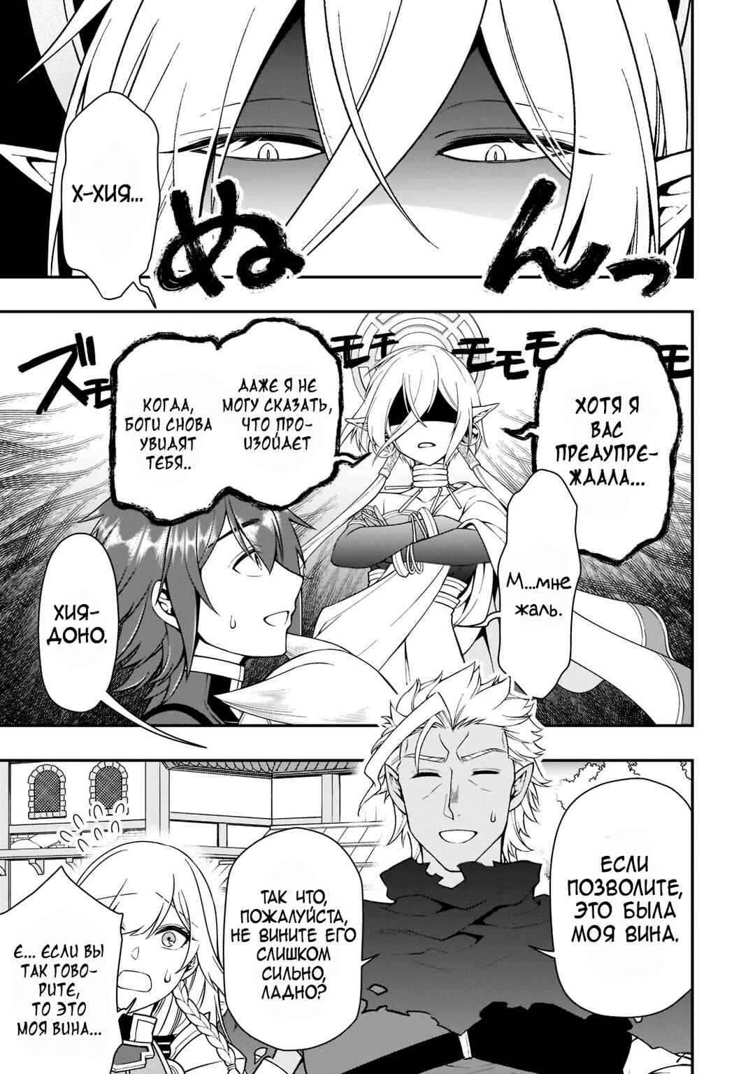 Lv2 kara Cheat datta Moto Yuusha Kouho no Mattari Isekai Life Chapter 31 - Page 22