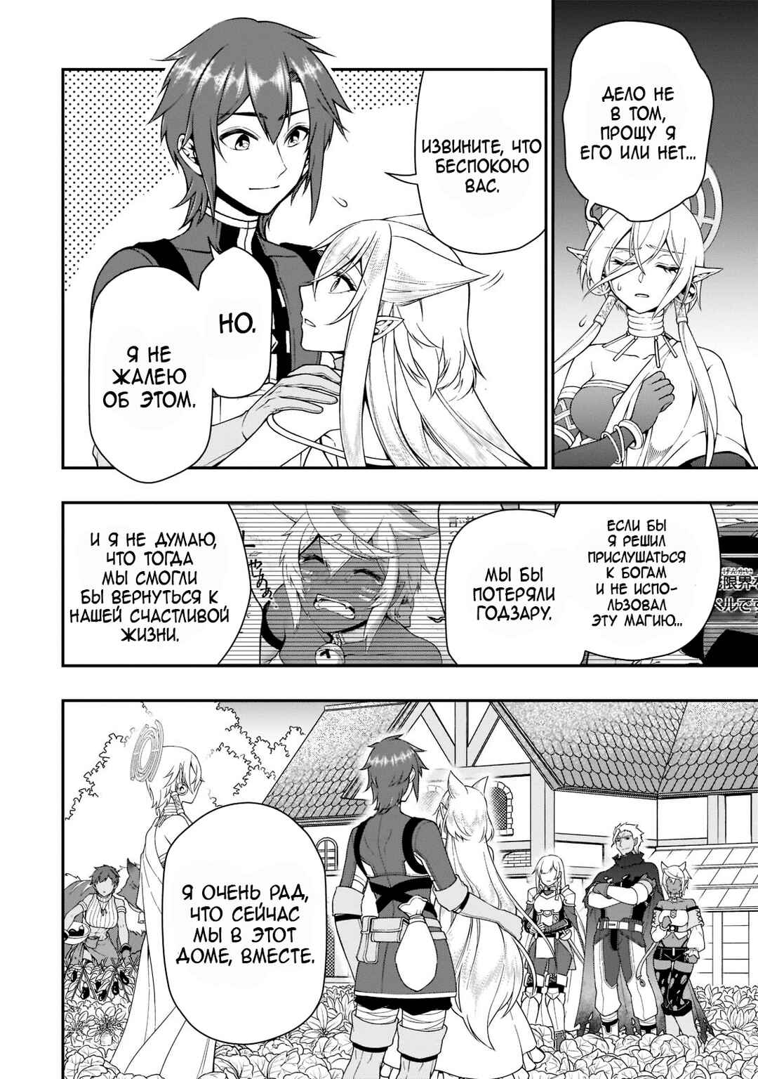 Lv2 kara Cheat datta Moto Yuusha Kouho no Mattari Isekai Life Chapter 31 - Page 23