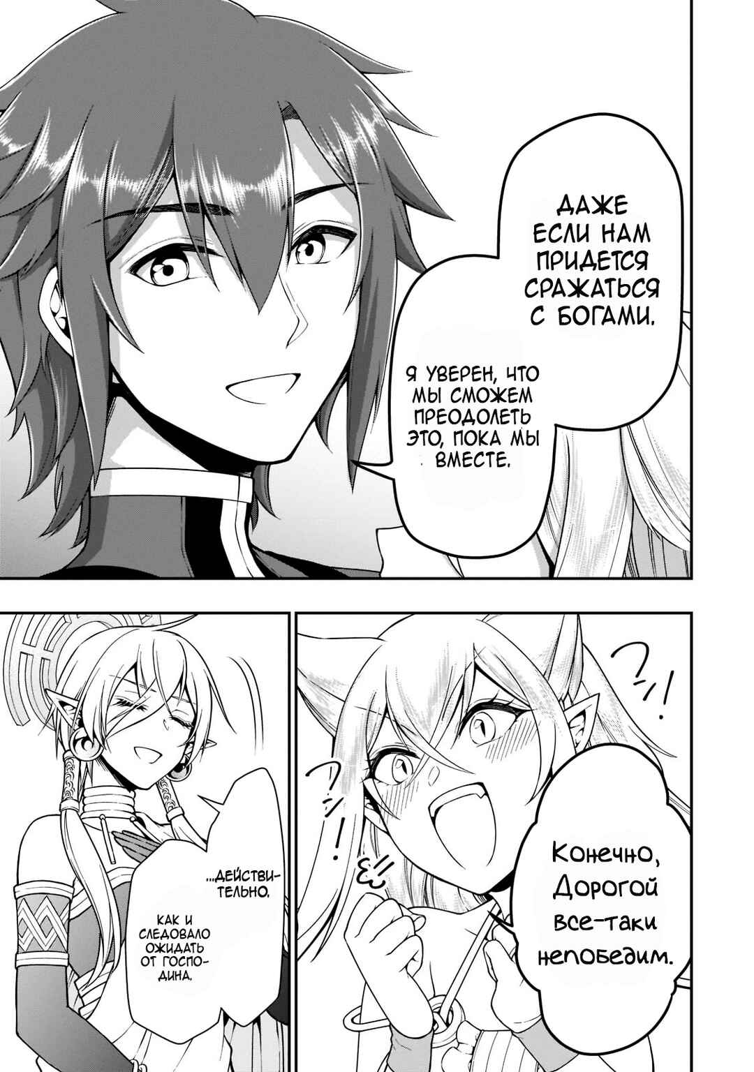 Lv2 kara Cheat datta Moto Yuusha Kouho no Mattari Isekai Life Chapter 31 - Page 24