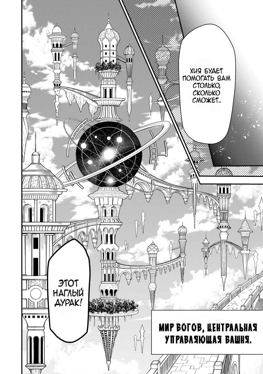 Lv2 kara Cheat datta Moto Yuusha Kouho no Mattari Isekai Life Chapter 31 - Page 25