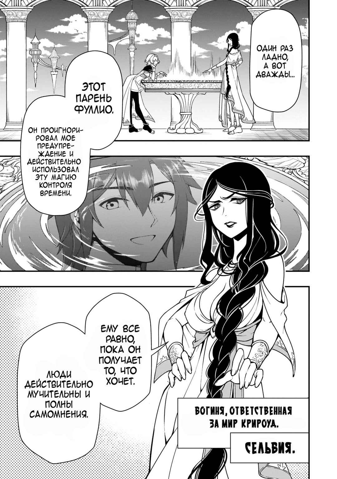 Lv2 kara Cheat datta Moto Yuusha Kouho no Mattari Isekai Life Chapter 31 - Page 26