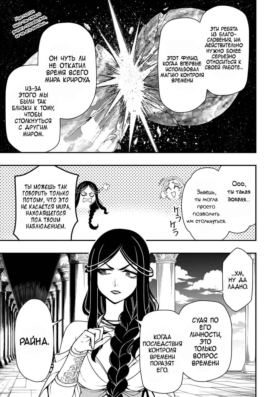 Lv2 kara Cheat datta Moto Yuusha Kouho no Mattari Isekai Life Chapter 31 - Page 28