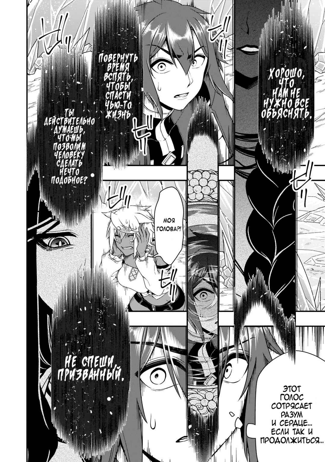 Lv2 kara Cheat datta Moto Yuusha Kouho no Mattari Isekai Life Chapter 31 - Page 4