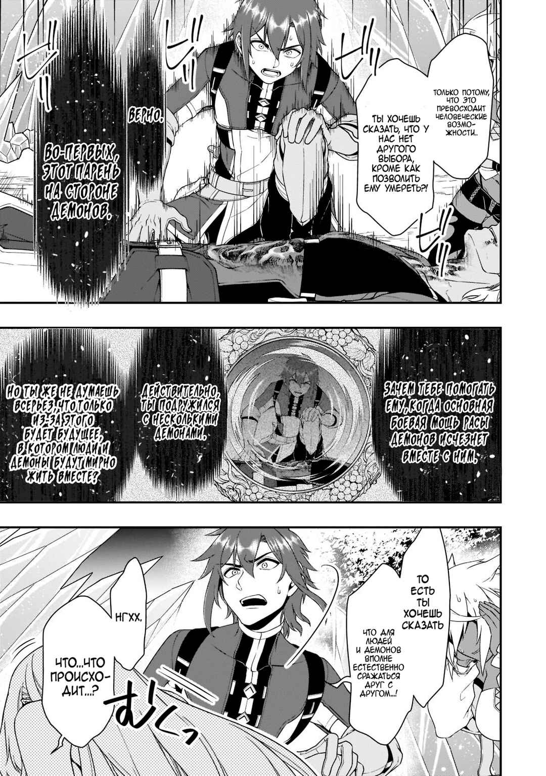 Lv2 kara Cheat datta Moto Yuusha Kouho no Mattari Isekai Life Chapter 31 - Page 5