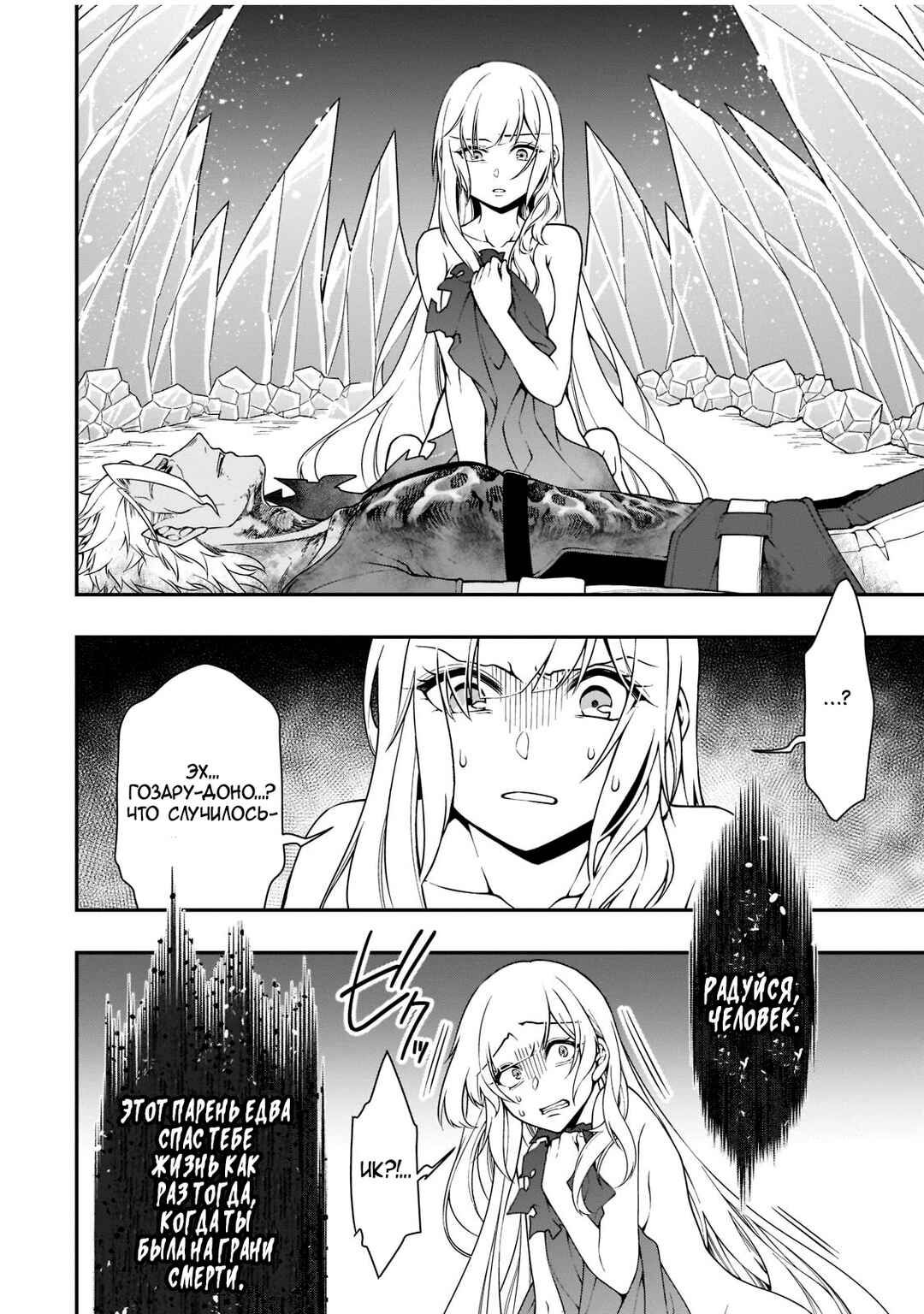 Lv2 kara Cheat datta Moto Yuusha Kouho no Mattari Isekai Life Chapter 31 - Page 6
