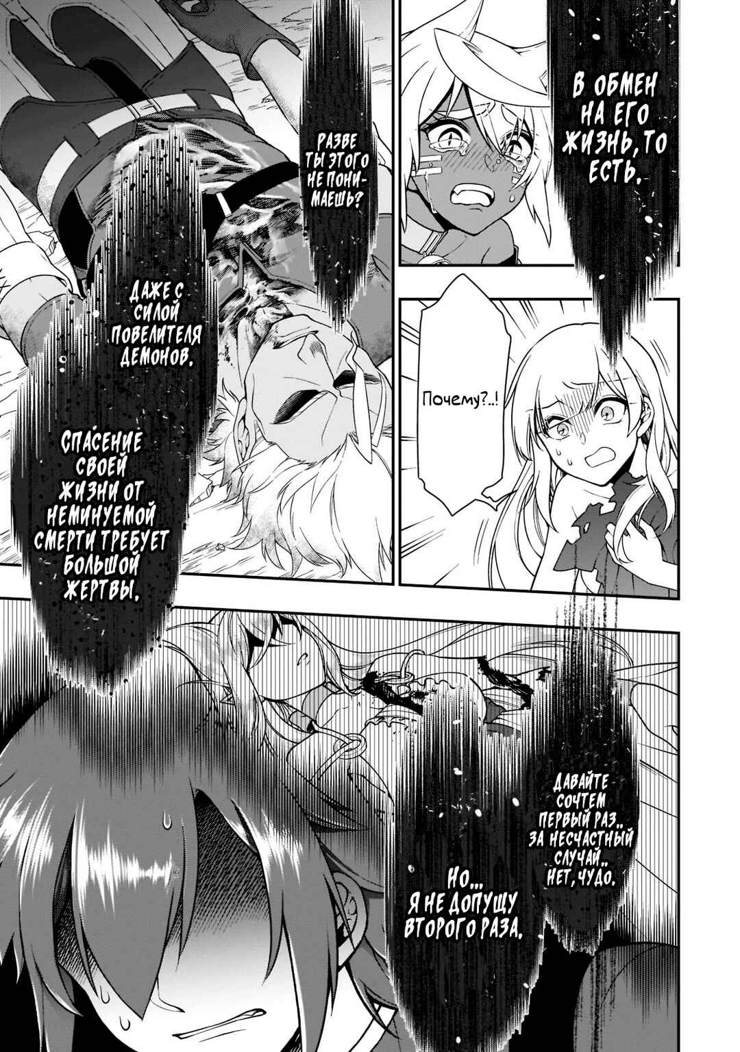Lv2 kara Cheat datta Moto Yuusha Kouho no Mattari Isekai Life Chapter 31 - Page 7