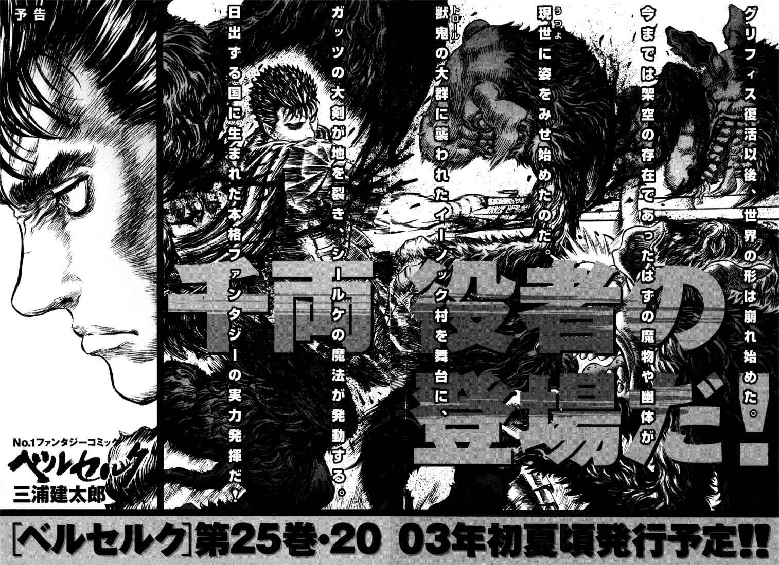 Berserk Chapter 206 - Page 18
