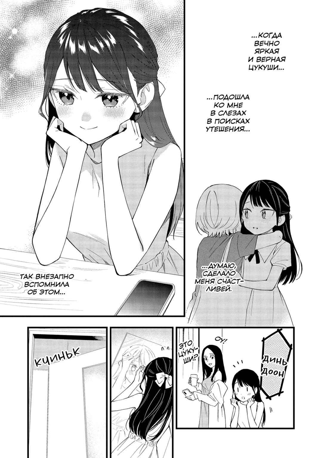 Yume de Furarete Hajimaru Yuri Chapter 26.2 - Page 11