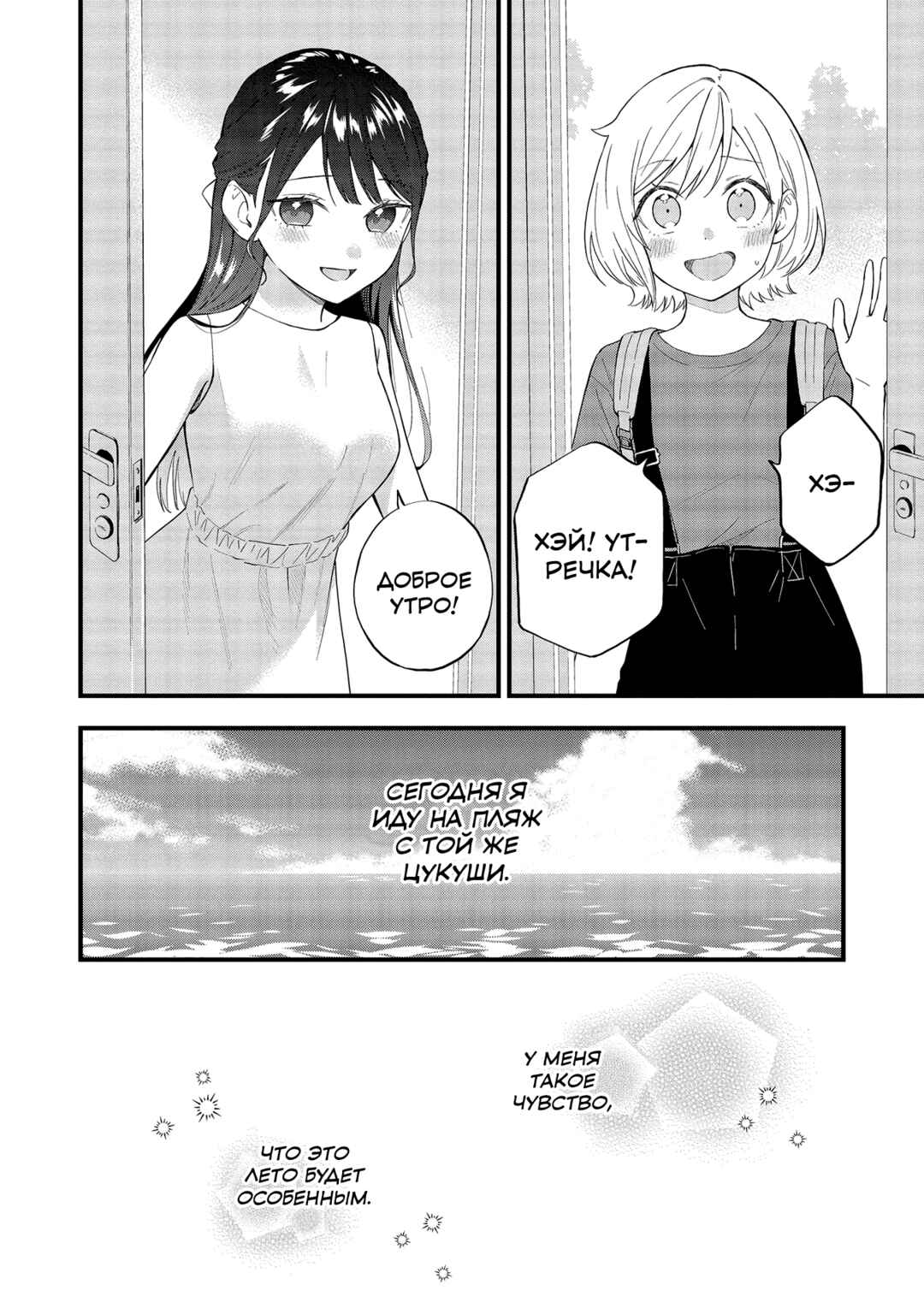 Yume de Furarete Hajimaru Yuri Chapter 26.2 - Page 12