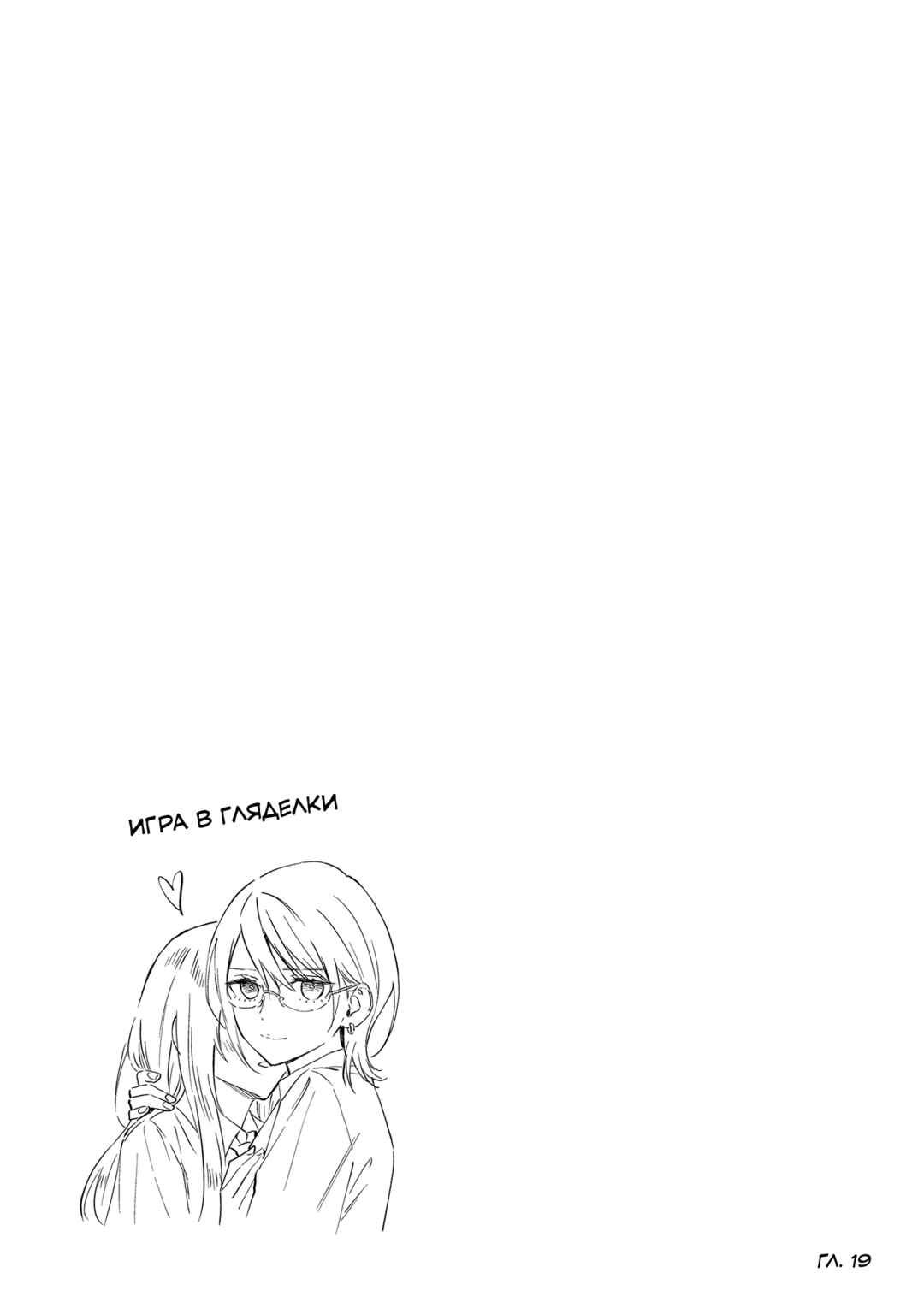 Yume de Furarete Hajimaru Yuri Chapter 26.2 - Page 4