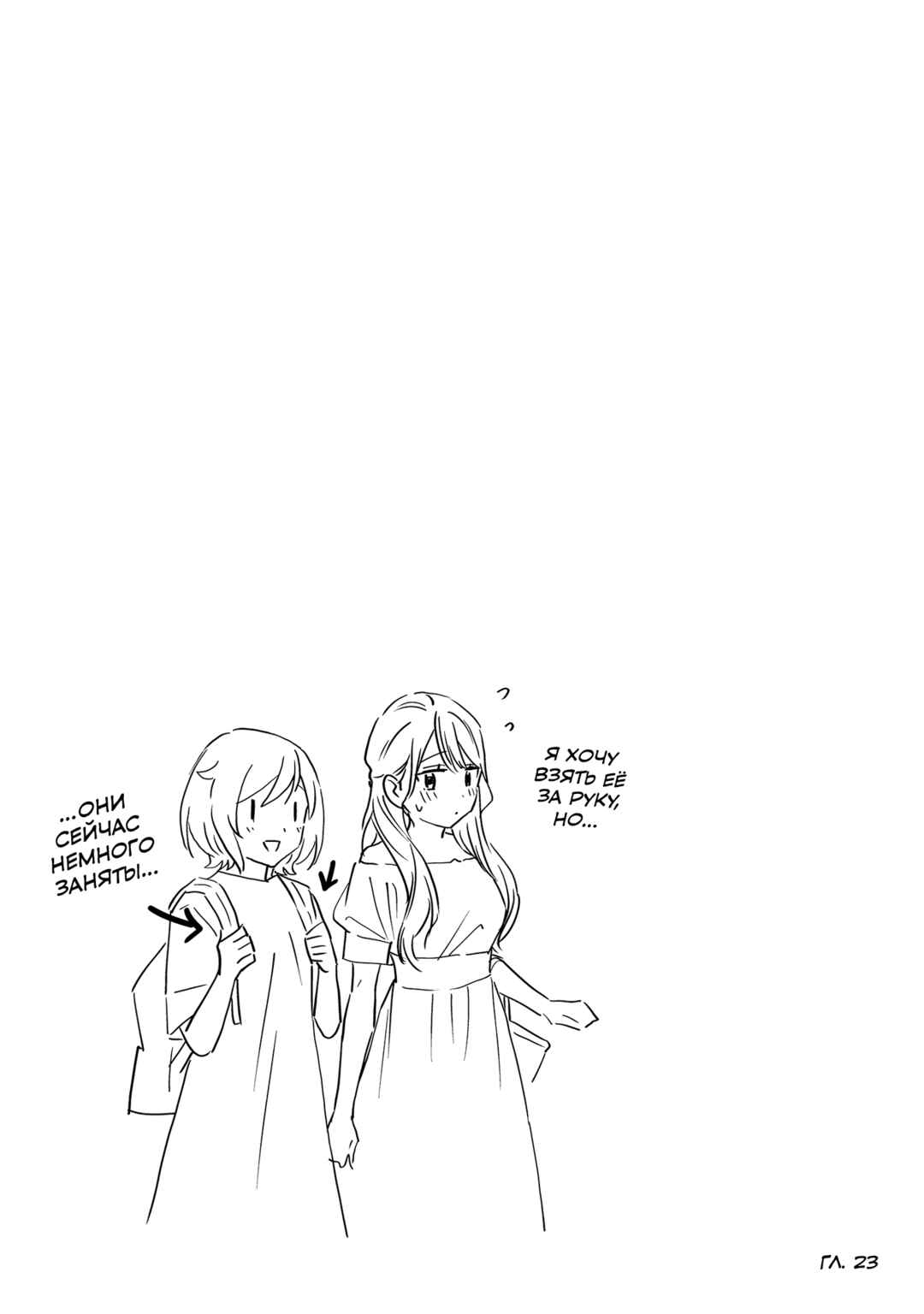 Yume de Furarete Hajimaru Yuri Chapter 26.2 - Page 6