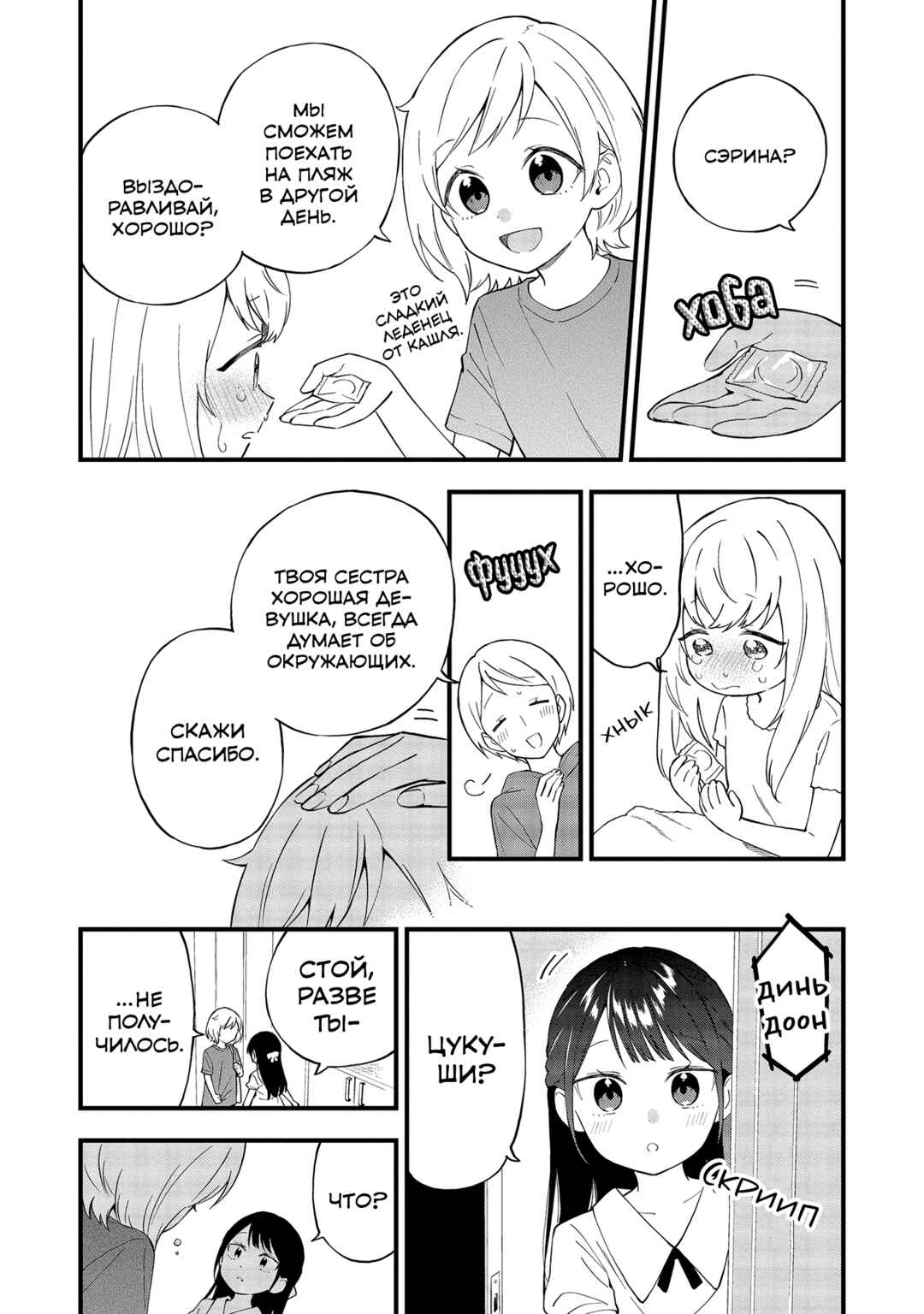 Yume de Furarete Hajimaru Yuri Chapter 26.2 - Page 9