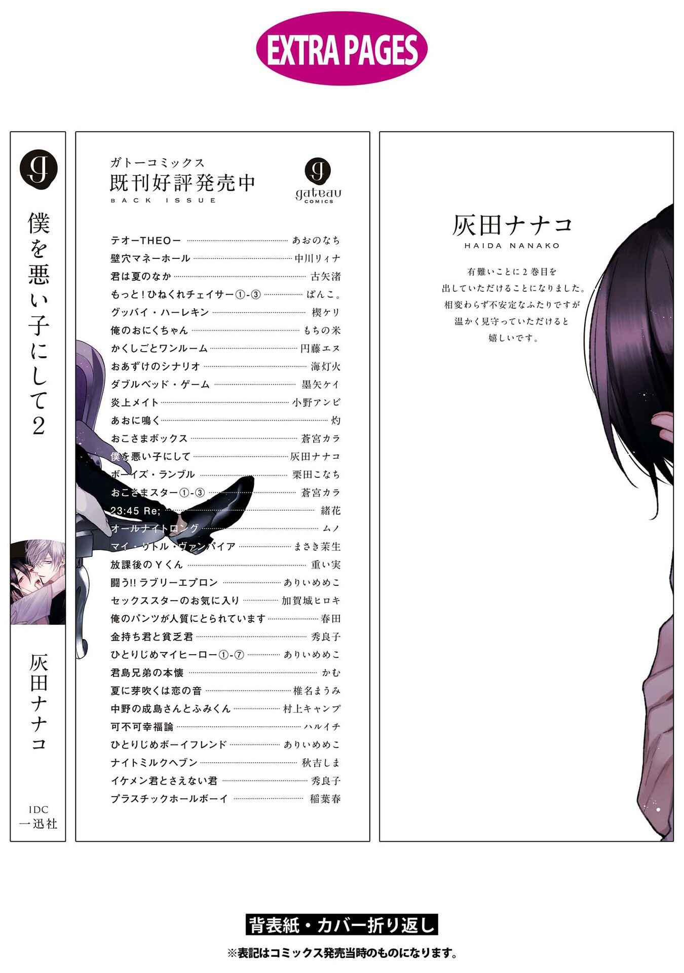 Boku o Warui Ko ni Shite Chapter 10.5 - Page 12