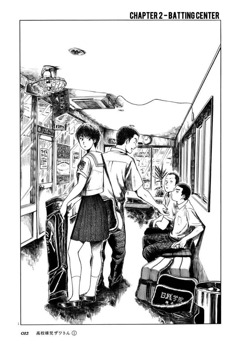 Koukou Kyuji Zawa-san Chapter 2 - Page 1