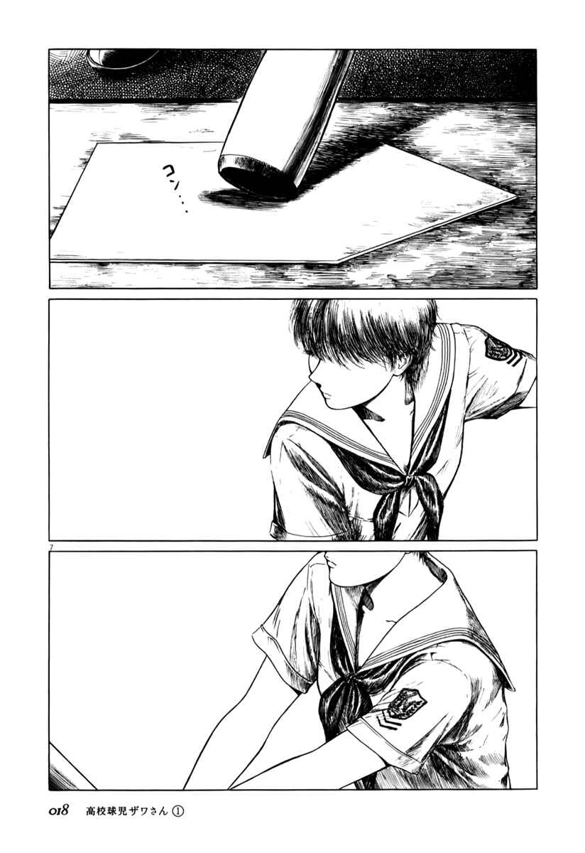 Koukou Kyuji Zawa-san Chapter 2 - Page 7