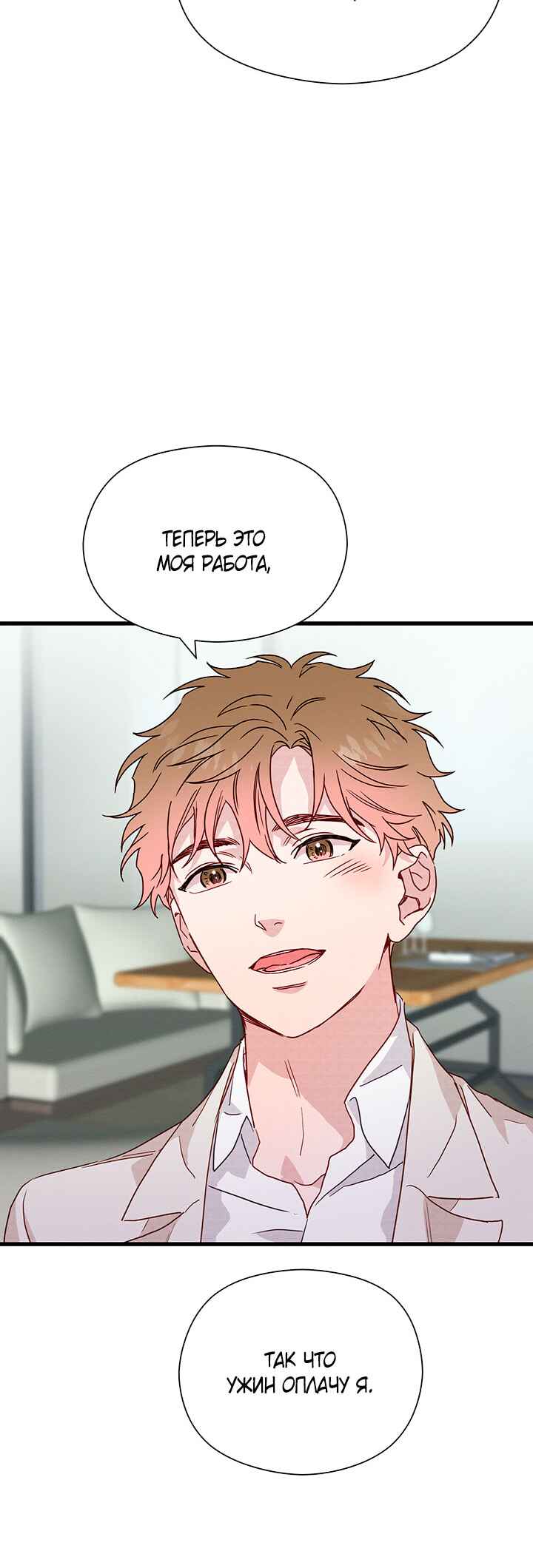 A Morning Kiss at Tiffany's Chapter 40 - Page 16