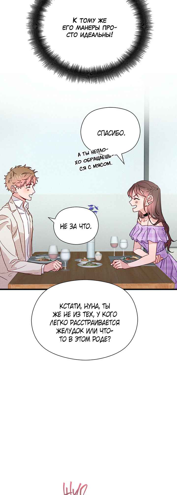 A Morning Kiss at Tiffany's Chapter 40 - Page 28