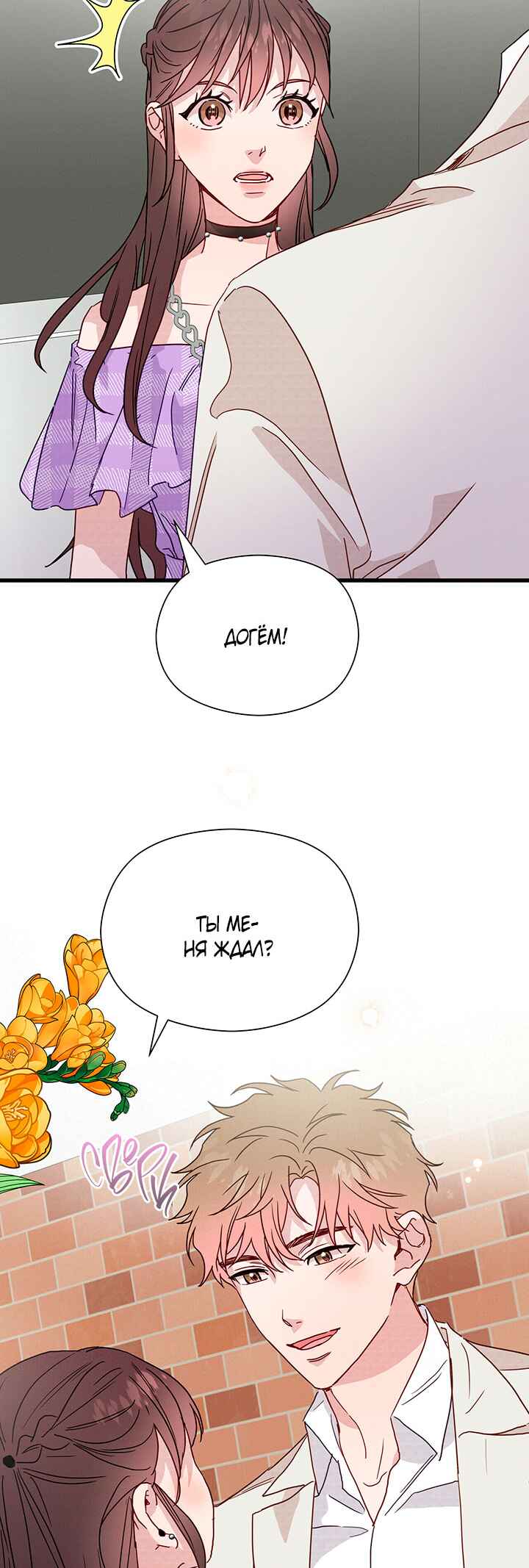 A Morning Kiss at Tiffany's Chapter 40 - Page 3