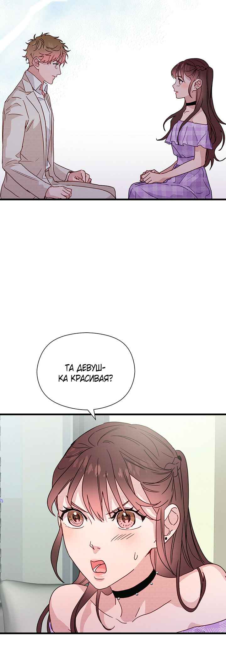 A Morning Kiss at Tiffany's Chapter 40 - Page 33