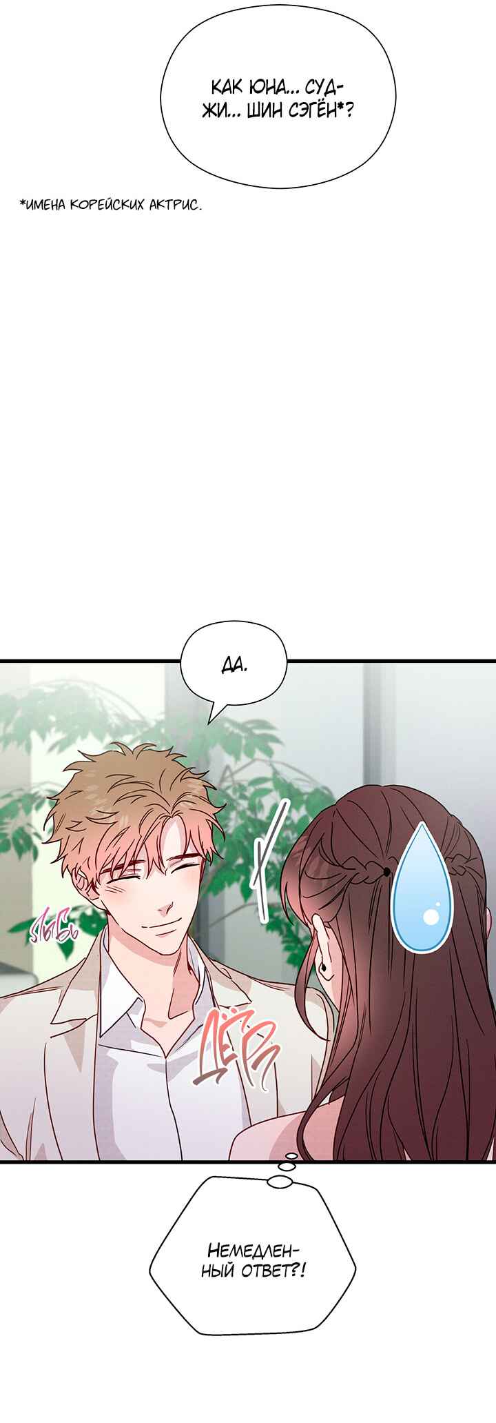 A Morning Kiss at Tiffany's Chapter 40 - Page 34