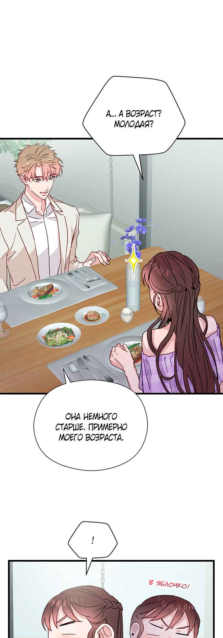 A Morning Kiss at Tiffany's Chapter 40 - Page 37