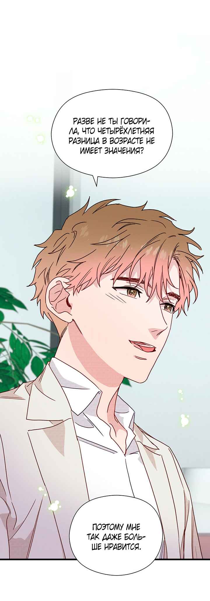 A Morning Kiss at Tiffany's Chapter 40 - Page 39