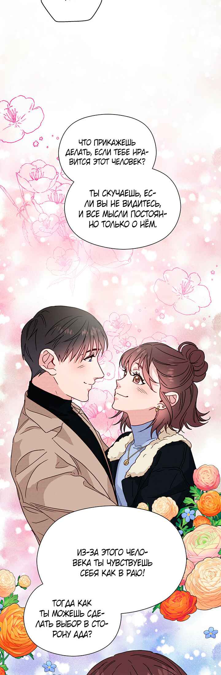 A Morning Kiss at Tiffany's Chapter 40 - Page 45