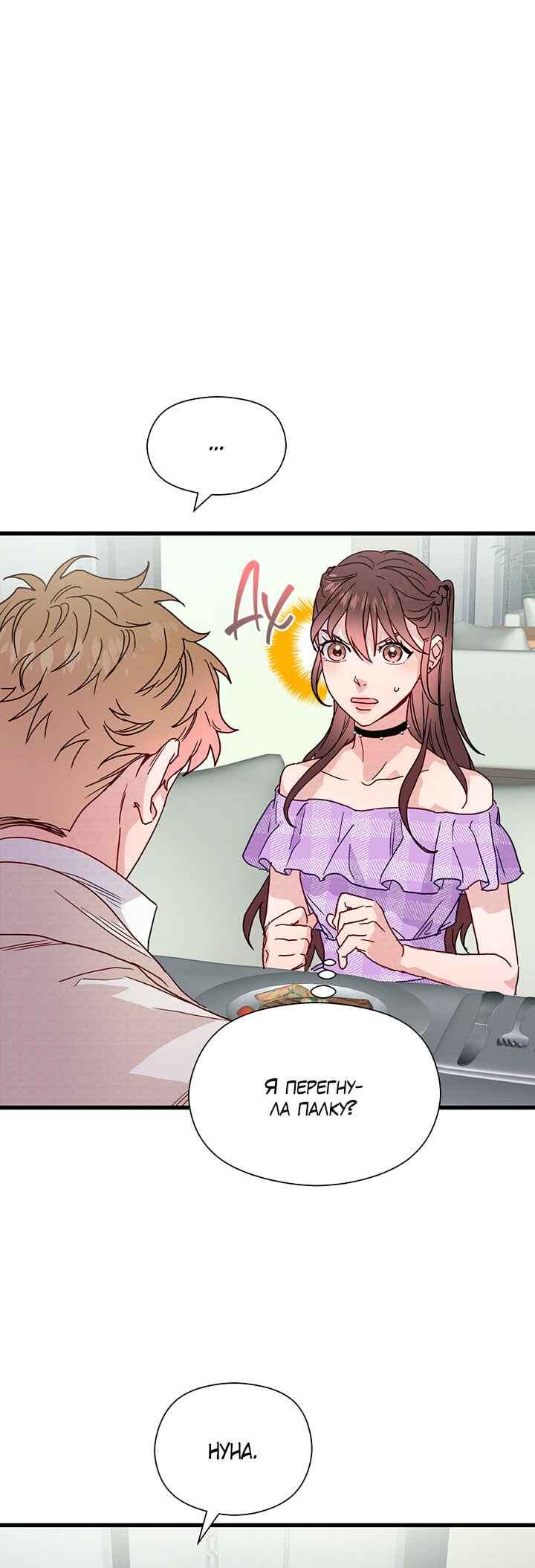 A Morning Kiss at Tiffany's Chapter 40 - Page 48