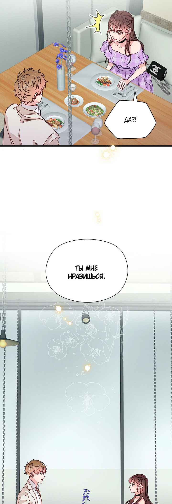 A Morning Kiss at Tiffany's Chapter 40 - Page 49
