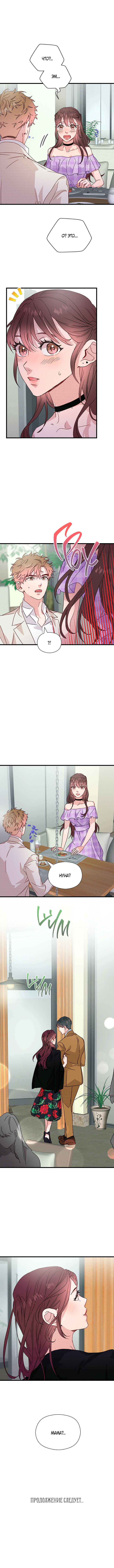 A Morning Kiss at Tiffany's Chapter 40 - Page 52