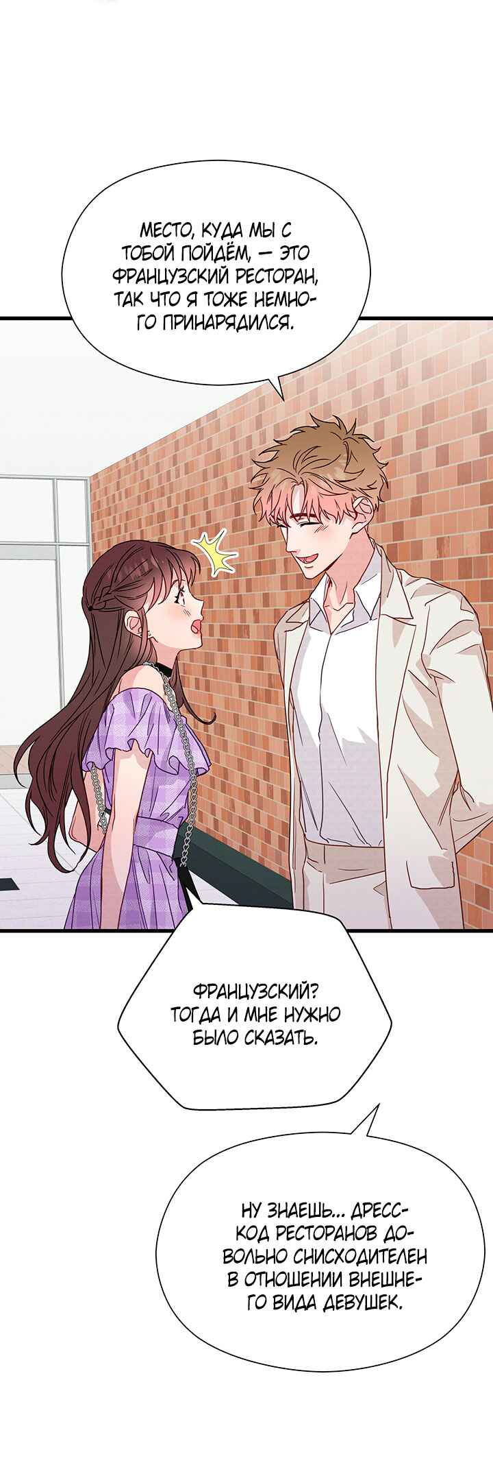 A Morning Kiss at Tiffany's Chapter 40 - Page 6