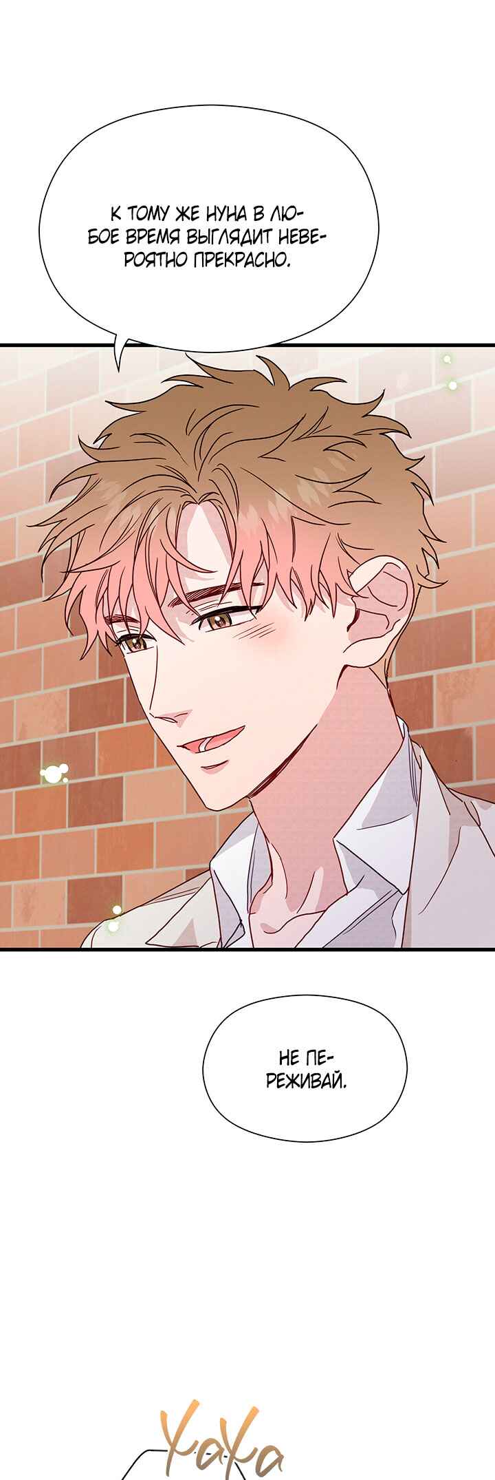 A Morning Kiss at Tiffany's Chapter 40 - Page 7