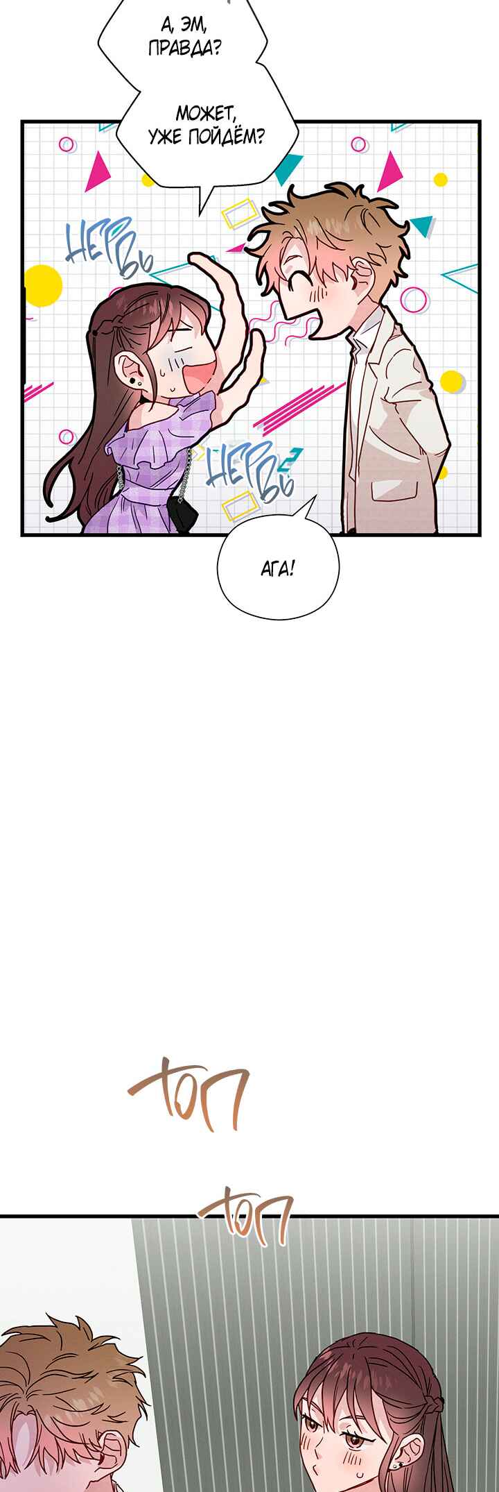A Morning Kiss at Tiffany's Chapter 40 - Page 8