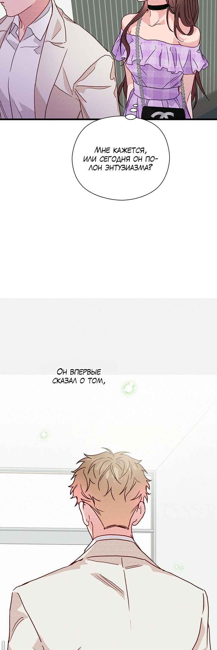 A Morning Kiss at Tiffany's Chapter 40 - Page 9