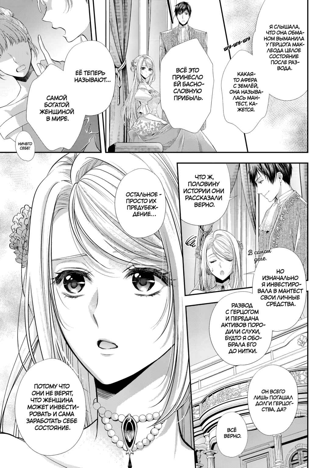 Yane Urabeya no Koushaku Fujin Chapter 30 - Page 10