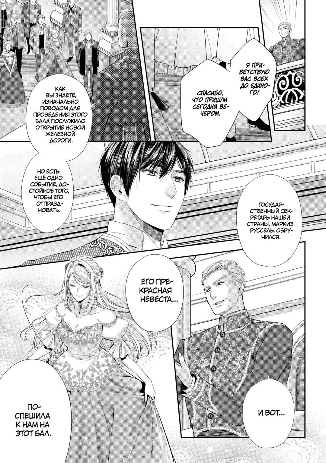 Yane Urabeya no Koushaku Fujin Chapter 30 - Page 14