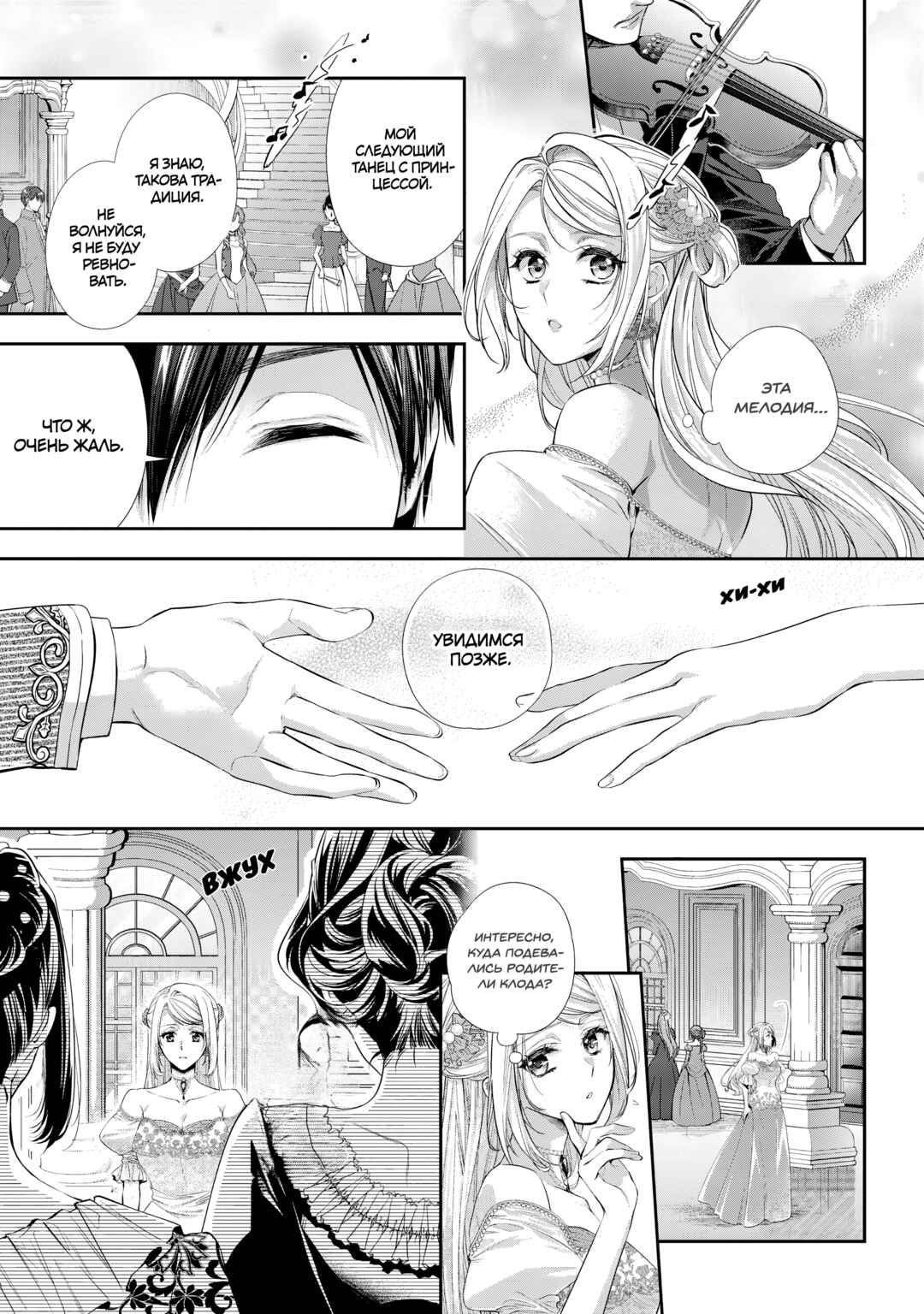 Yane Urabeya no Koushaku Fujin Chapter 30 - Page 18