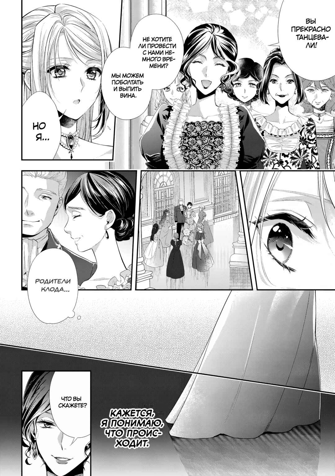 Yane Urabeya no Koushaku Fujin Chapter 30 - Page 19