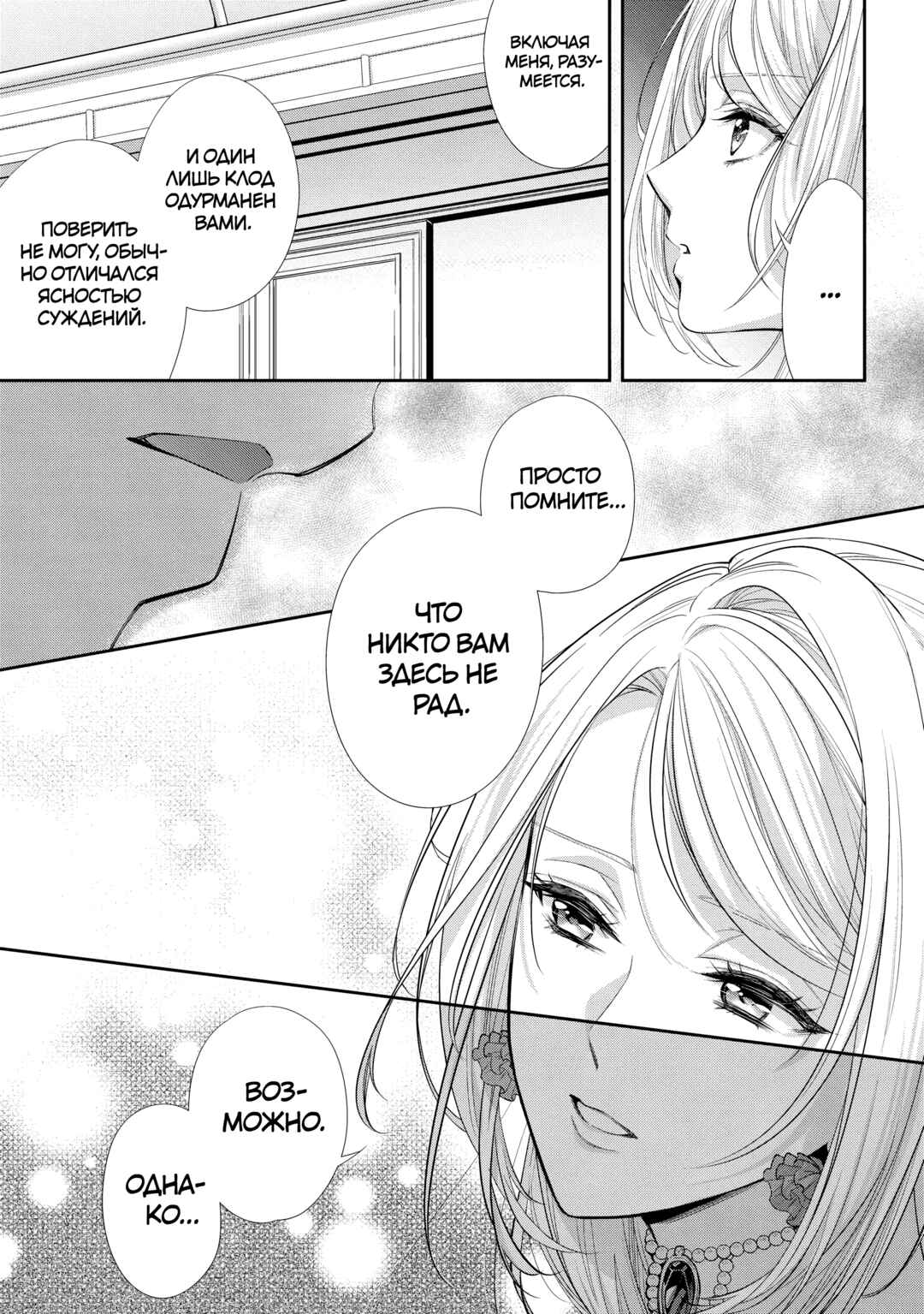 Yane Urabeya no Koushaku Fujin Chapter 30 - Page 26