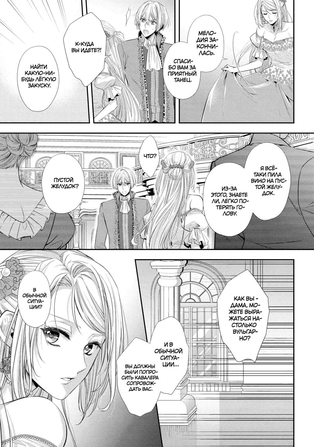 Yane Urabeya no Koushaku Fujin Chapter 30 - Page 28