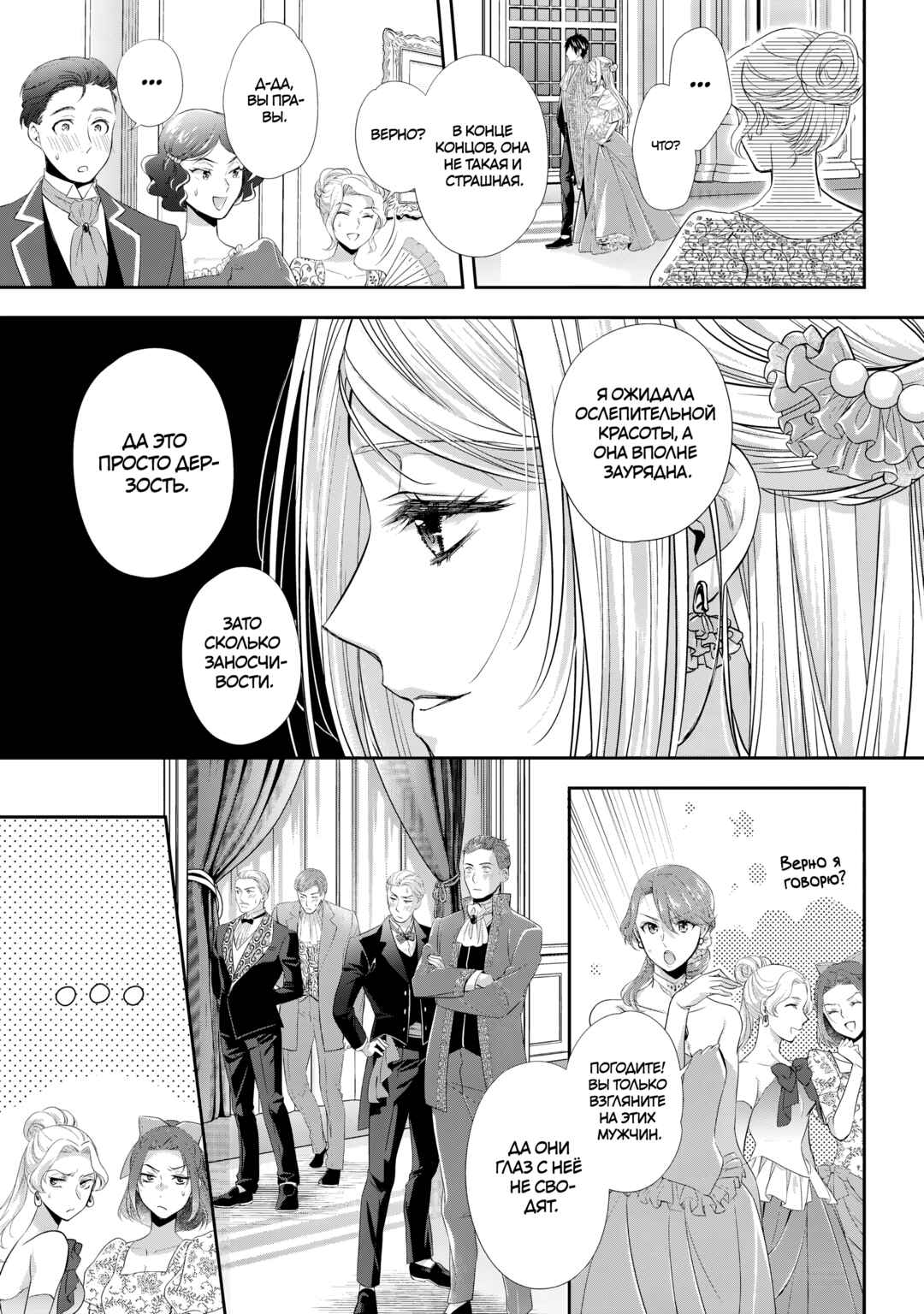 Yane Urabeya no Koushaku Fujin Chapter 30 - Page 8