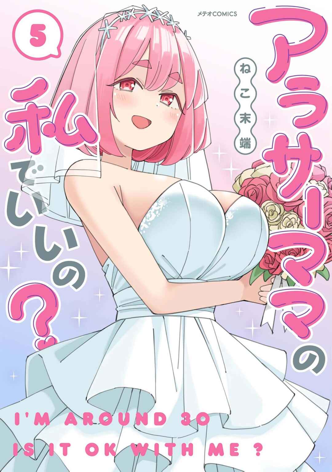 Arasaa Mama no Watashi de Ii no? Chapter 45 - Page 1