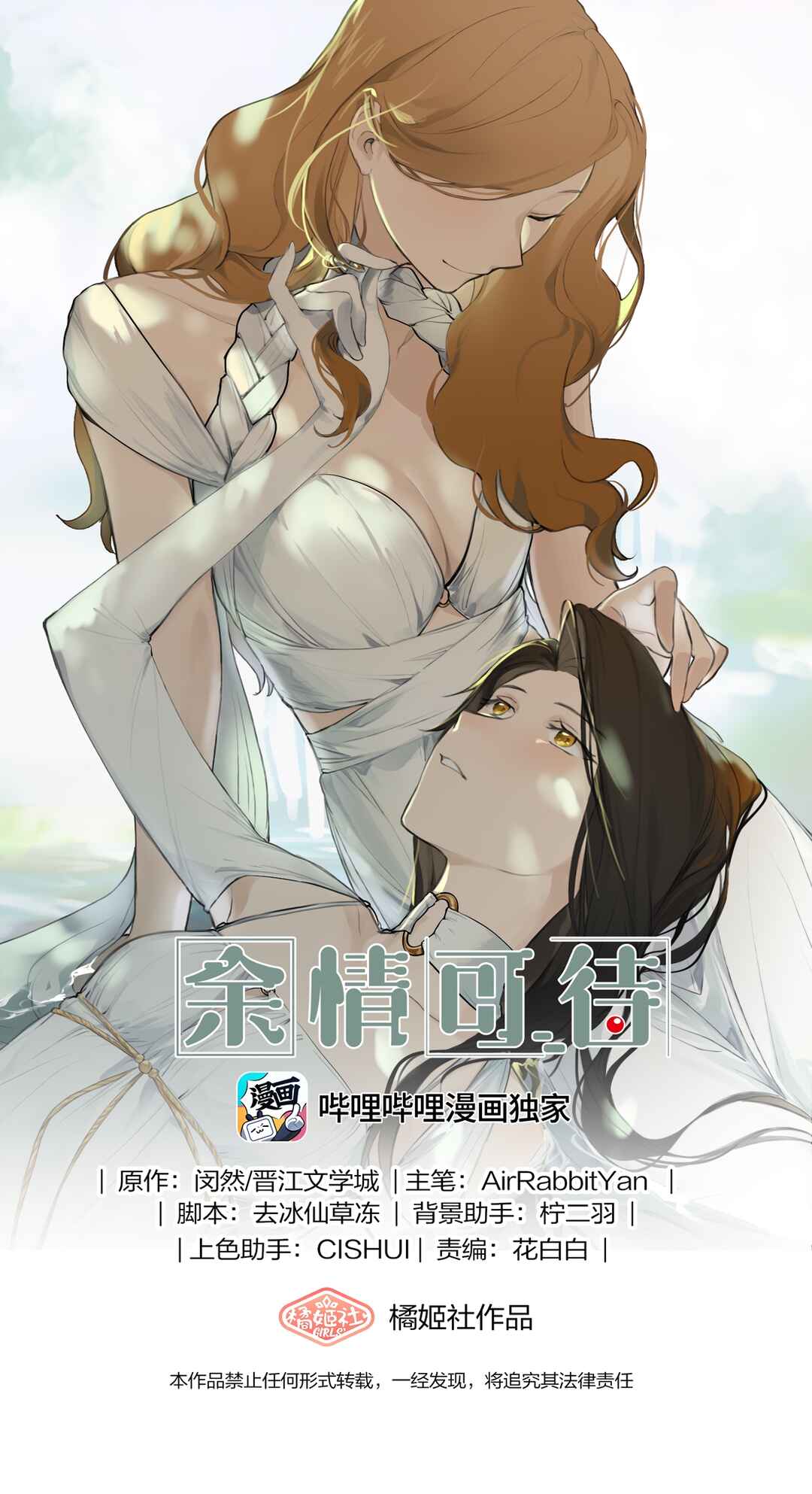 Yú qíng kě dài Chapter 51 - Page 1