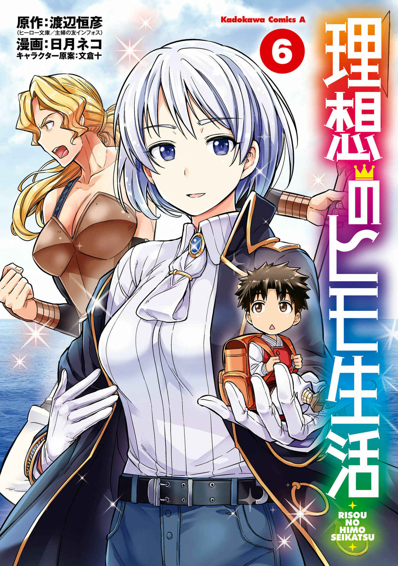 Risou no Himo Seikatsu Chapter 24 - Page 2