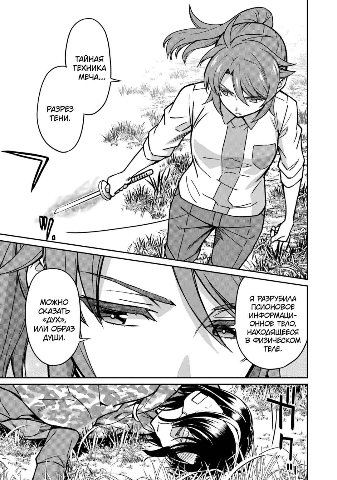 Mahouka Koukou no Rettousei - Koritsu-hen Chapter 27 - Page 11