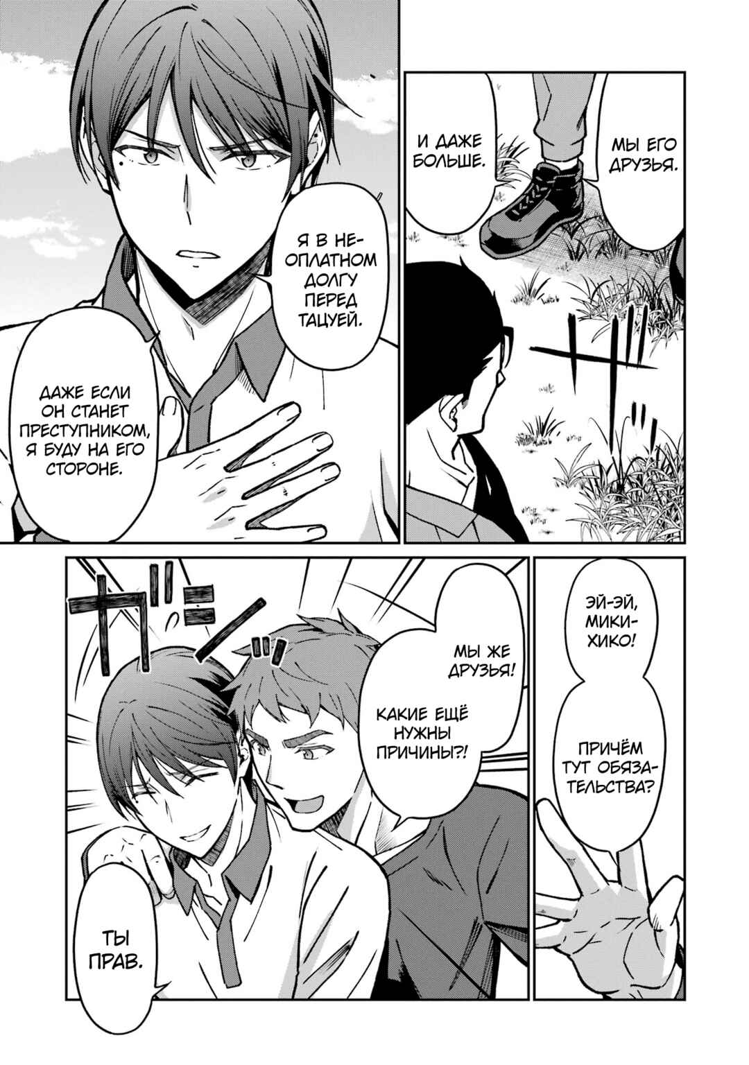 Mahouka Koukou no Rettousei - Koritsu-hen Chapter 27 - Page 15