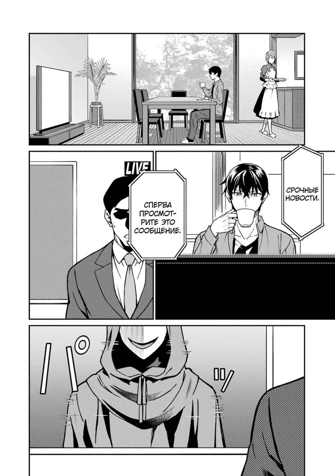 Mahouka Koukou no Rettousei - Koritsu-hen Chapter 27 - Page 20